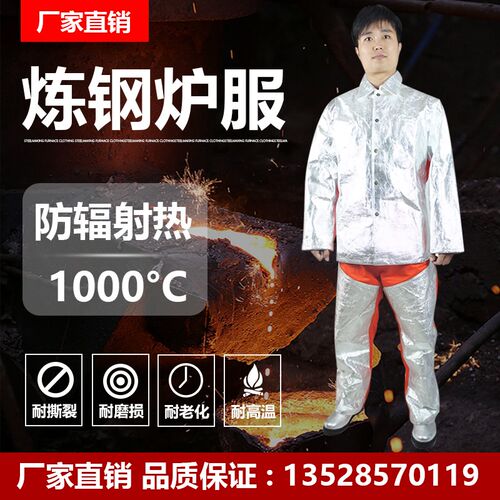 美康炼钢炉服防护1000度高温防辐射热阻燃N冶金陶瓷窑炉工作隔热
