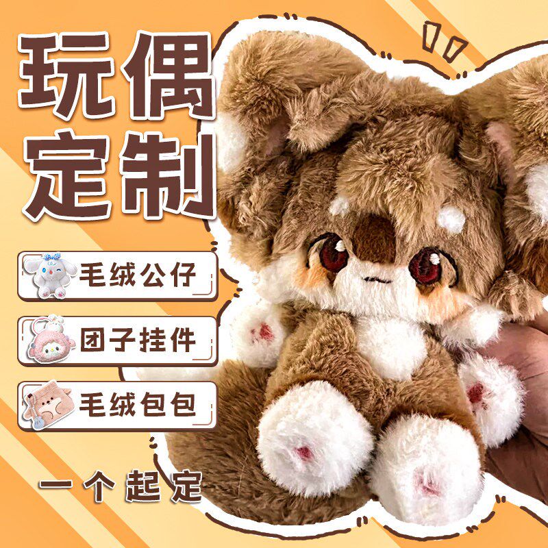 玩偶定制作宠物抱枕挂件娃u娃手偶兽设毛绒玩具兽偶定做来图片公