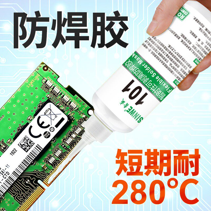 耐高温可剥离拒焊胶 可撕性防z焊胶 电子阻焊胶防焊膏阻焊膏可剥