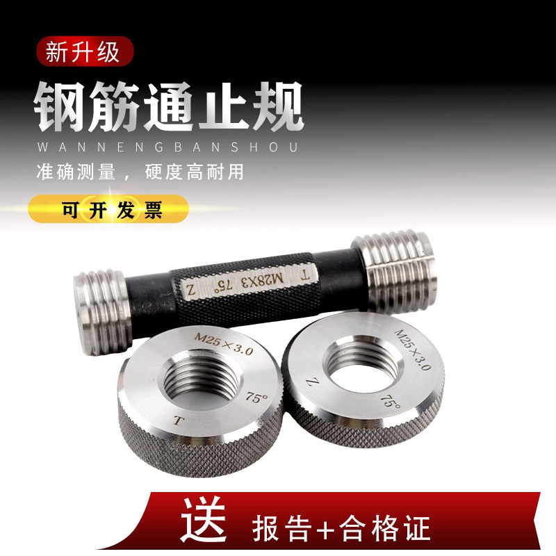 钢筋通止规螺纹套筒塞规环规工地检具钢筋通规止T规检具钢筋通止