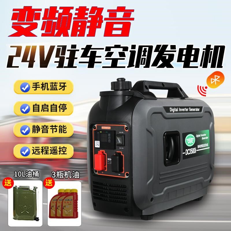 大江动力发电机24v货车驻w车空调小型静音变频自启停便携式汽油机