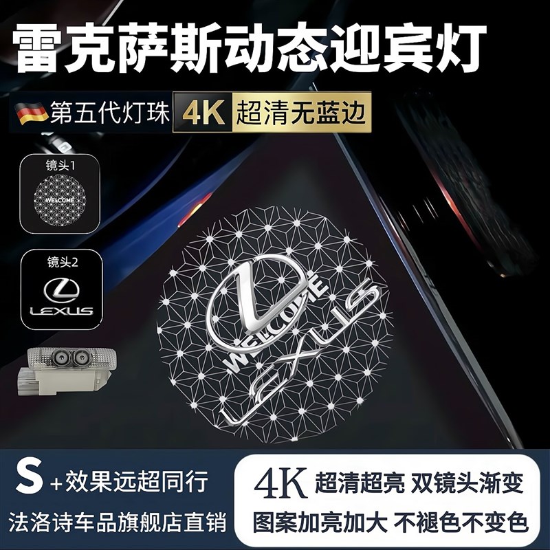 适用雷克萨斯车门迎宾灯ES300H/200 RX300 UX IS SLX LS动态投影