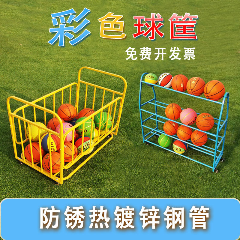 篮球架儿童球车推车排球足u球球类收纳筐架移动球筐框铁彩色幼儿