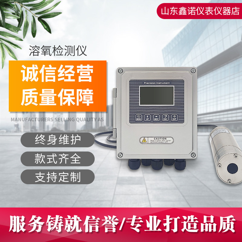 荧光法溶解氧g检测仪数字传感电极工业在线溶氧仪DO高精度监测仪