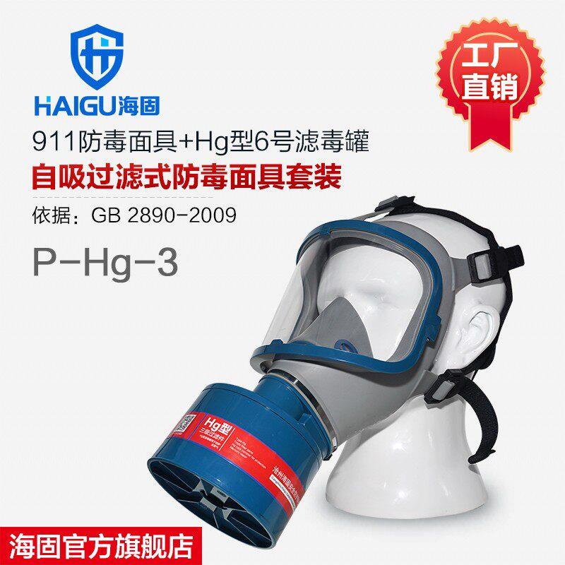 三全面罩毒滤面具911防面罩级毒罐气体防护消防面罩