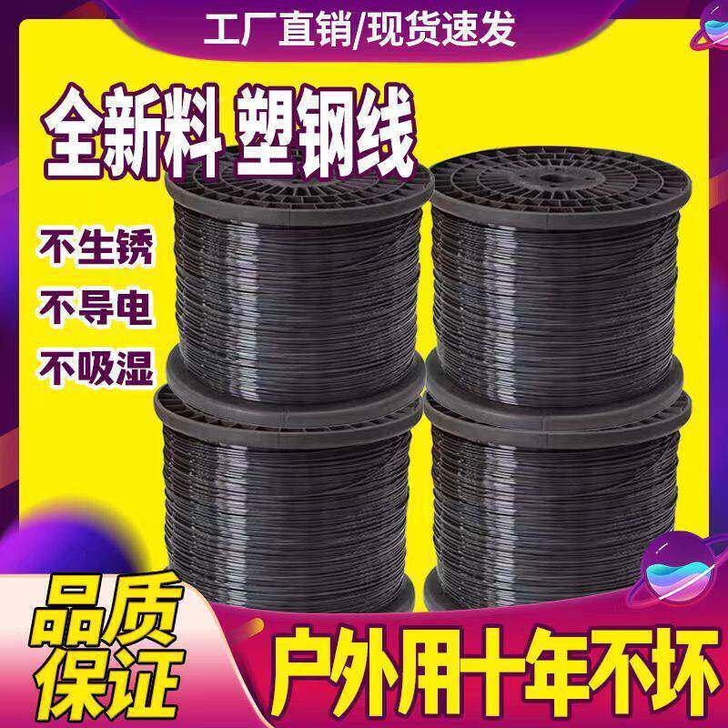 新高强度塑料钢DEO线托膜线线葡萄搭架农业种植绑圆大棚全线黑色