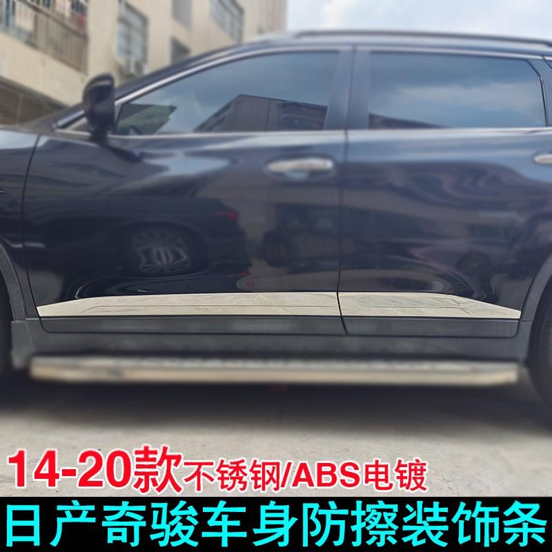适用14-23款经典奇骏门边条z车身饰条改装车门防擦防撞条门板亮条