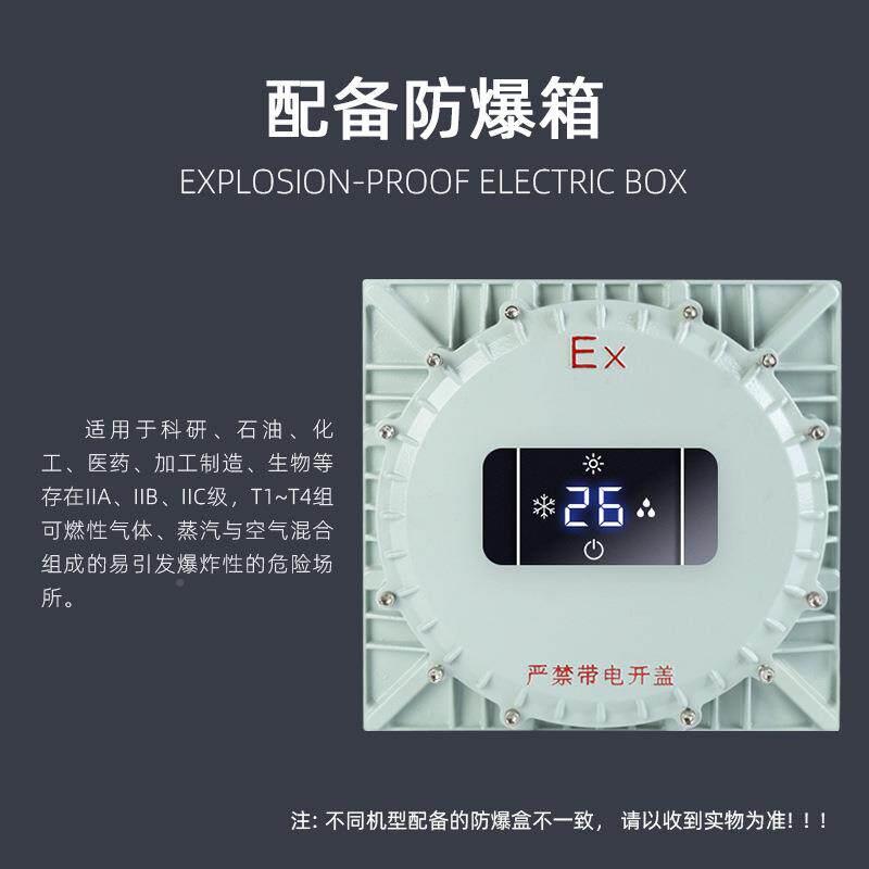 壁挂式二爆级防调匹验.匹匹空BSW-26化工变电站实室用防爆空调