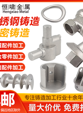 304不锈钢精密铸造硅溶胶铸铁件201五金配件316铸造铸件加工定制