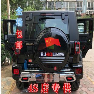 北京轿车B40 Bj40改进型北汽Bj40L不锈钢备胎罩后备胎罩轮胎罩