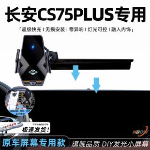 长安cs75plus手机架25款第四代三代汽车配件大全专用内装饰用品