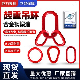 巨力索具高强度子母环G80 G63强力环长环圆环吊具双环扣连接器