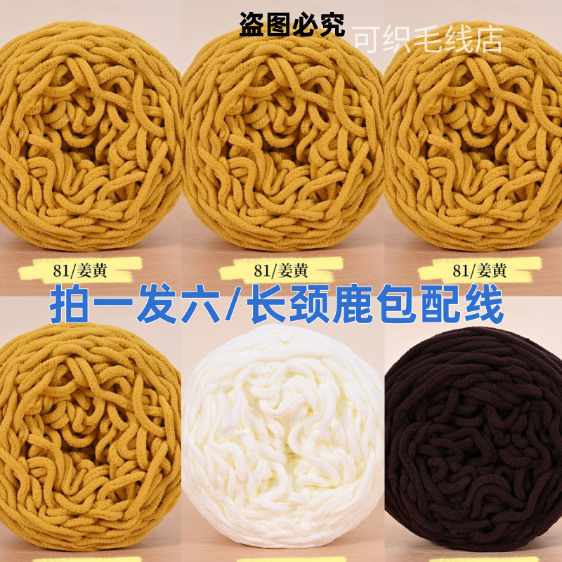 长颈鹿包冰条线手工diy钩围巾包包玩偶线钩拖鞋长颈鹿钩针材料包