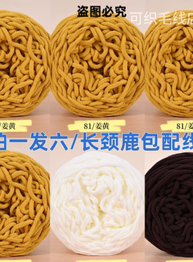 长颈鹿包冰条线手工diy钩围巾包包玩偶线钩拖鞋长颈鹿钩针材料包
