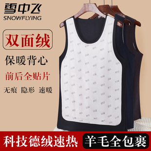 雪中飞德绒保暖背心男士 加绒加厚羊毛贴身打底衣无痕一体绒 秋冬季
