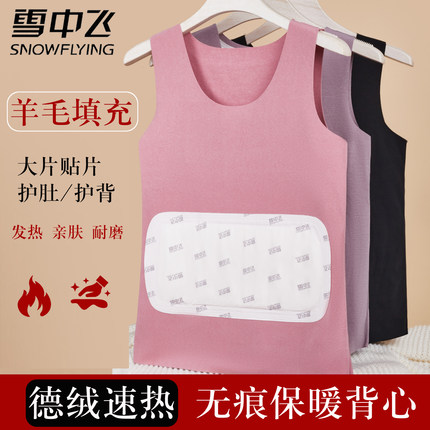 雪中飞秋冬保暖背心女加绒加厚羊毛发热德绒无痕内搭打底吊带