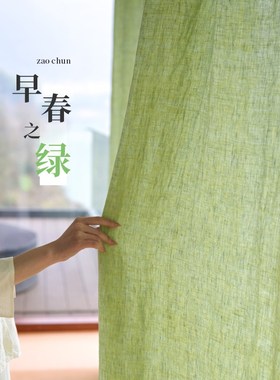 【早春之绿】黄绿色纯亚麻窗帘x定制 色织砂洗工艺 加厚210g/m