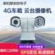 泰和联4G远程车载云台网络摄像机头300 500万高清兼容海康平台
