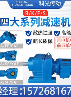 RF/R37R47R57R67R77R87R97R107RXF/RX/R系列卧式立式斜齿轮减速机