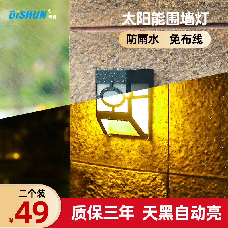 太阳能灯户外庭院灯家用户外别墅露台花园布置装饰氛Y围防水壁灯