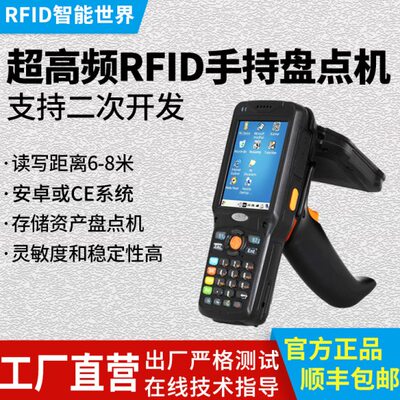 超高频RFID手持机UHF读写器智能盘库管理查货设备固定资产盘点
