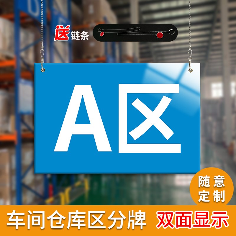 仓库分区牌吊牌挂牌电商库房货架分类qA区B区C区号码数字牌1区2区