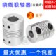 16MM 弹性铝合金绕线夹紧联轴器电机编码 D32L40孔6