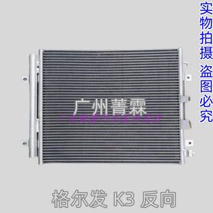 江淮格尔发空调冷凝器格尔发亮剑K6L K3  K7 K5W A5散热网散热板