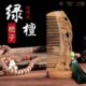 绿檀木雕刻木梳复古雕花木梳细齿整木手工古风檀香木梳