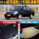 14款 奇瑞旗云3内饰专用防水后备箱尾箱垫子 配件改装