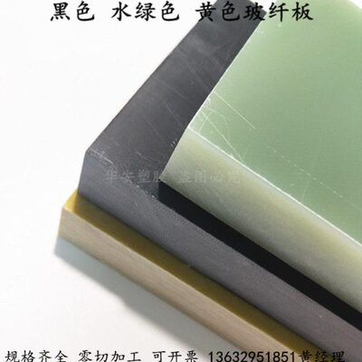 G10水绿色环氧树脂板棒FR4玻璃纤维板玻璃钢板手柄材料板1-80mm厚