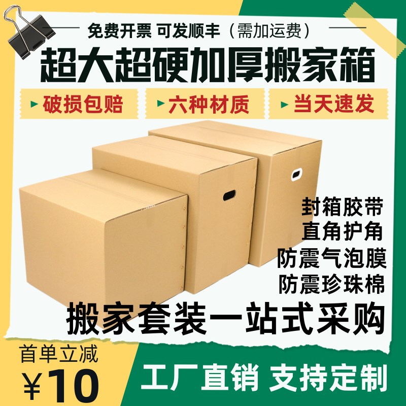 加厚加硬快递物流超大搬家纸箱子五七层定制L包装收纳打包FBA纸箱