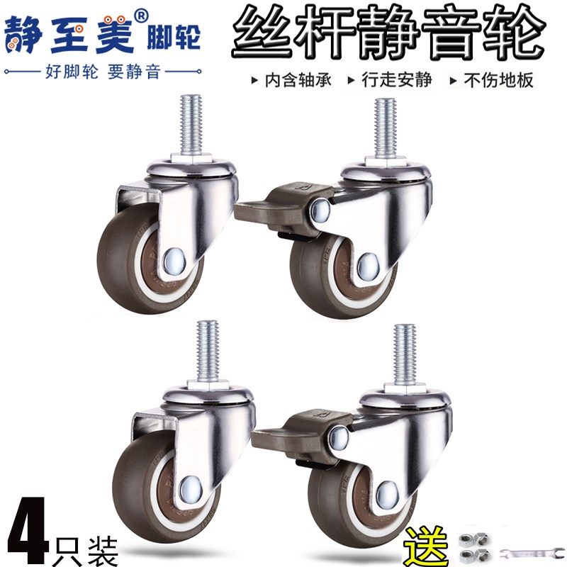 静至美脚轮橡胶丝杆万向轮M6Mz8M10螺纹丝口滚轮带刹车静音小滑轮