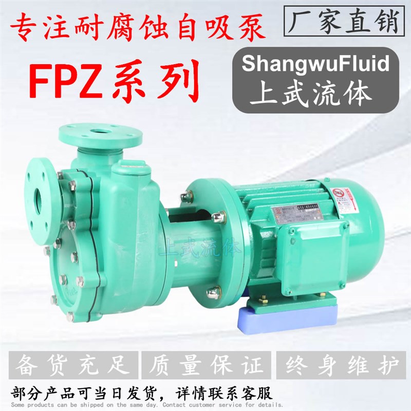 25FPZ-10/32FPZ-1o1/40FPZ-18/50FPZ-20/65FPZ-28/80FPZ-28塑料泵
