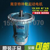 南京特种YDE型起重行车运行软启动制动电机