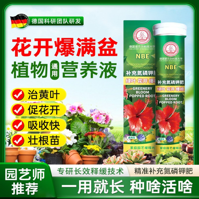 【德国诺贝尔】植物营养缓释片花卉绿植多肉通用型氮磷钾复合肥料