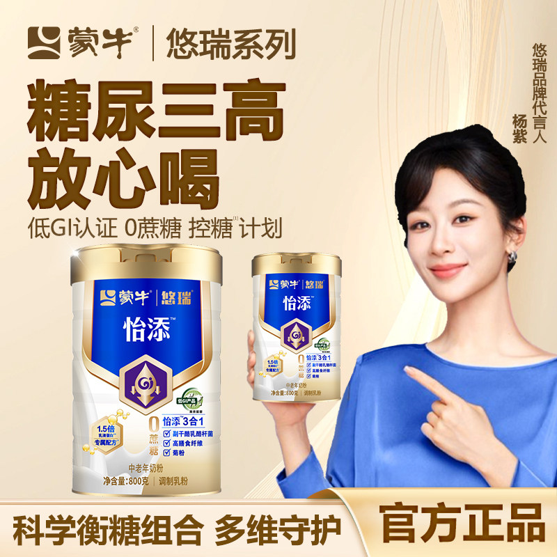 蒙牛中老年奶粉悠瑞怡添高钙高纤低GI官方正品礼盒无蔗糖大日期