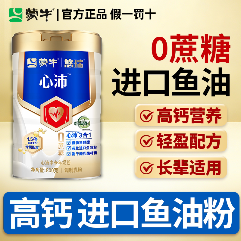 蒙牛悠瑞心沛800g高钙多维0蔗糖