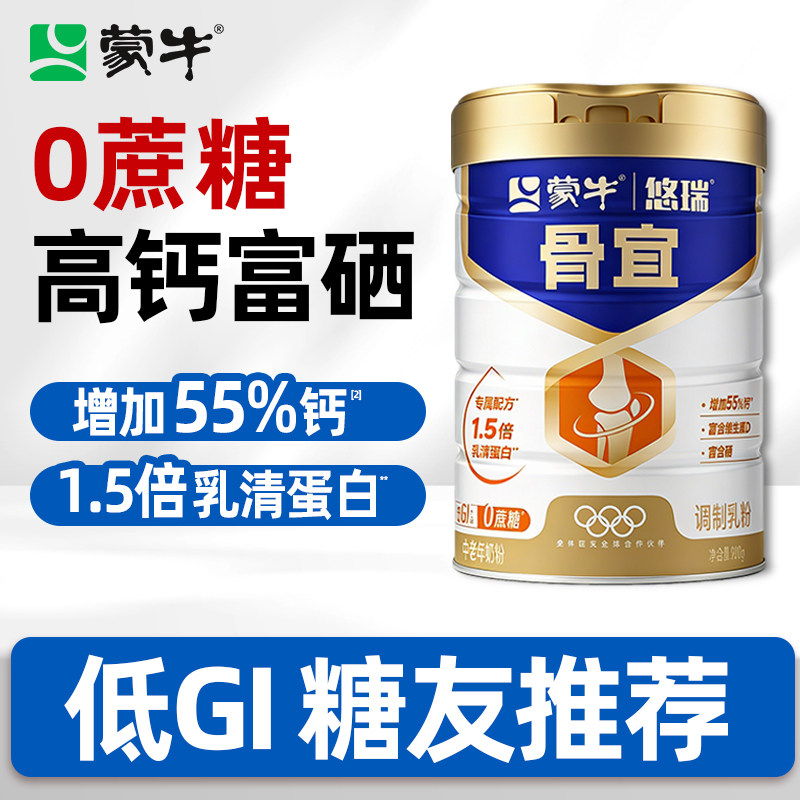 蒙牛中老年奶粉悠瑞骨宜800g富硒成人礼盒正品官方无糖精高钙奶粉