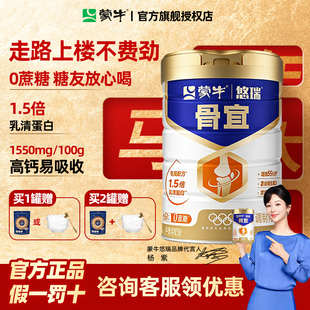 蒙牛中老年奶粉悠瑞骨宜800g高钙高蛋白营养富硒成人礼盒正品官方