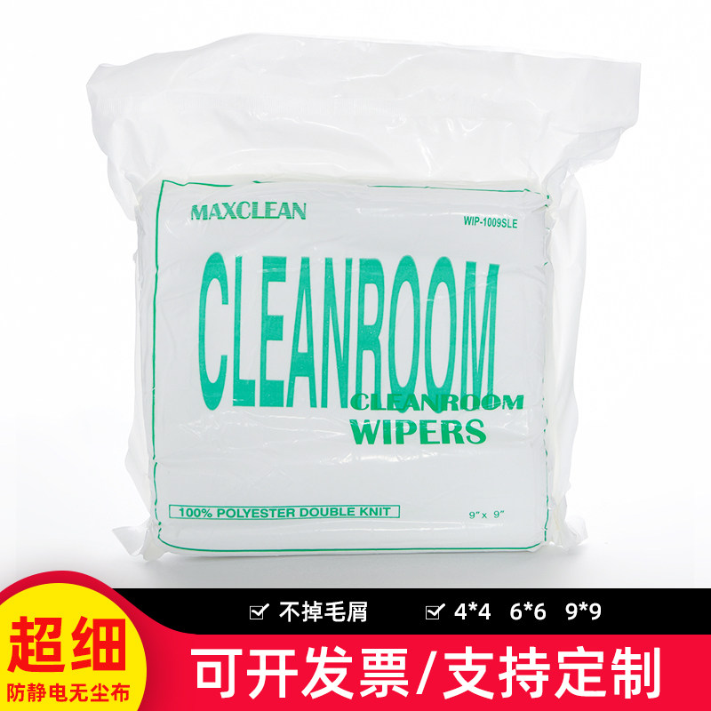 无尘布洁防静电防滑除尘擦拭超细纤维工业车间眼镜一次性白色布