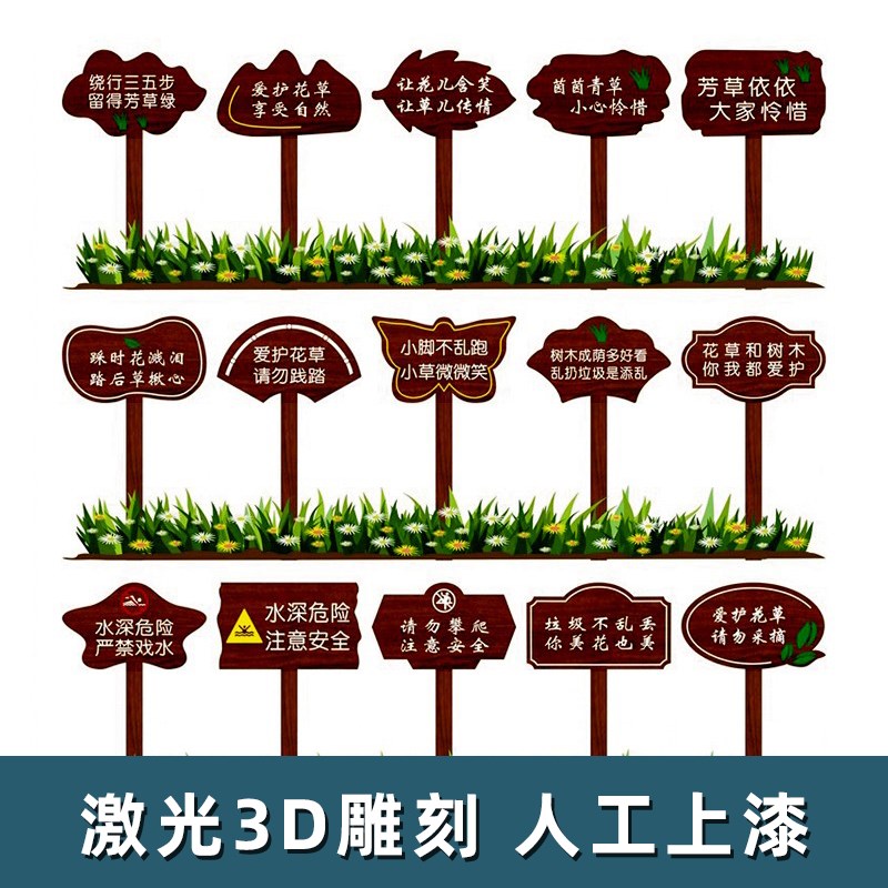 绿化警示木牌菜地园草地种植危险警告插地木质提示标识牌