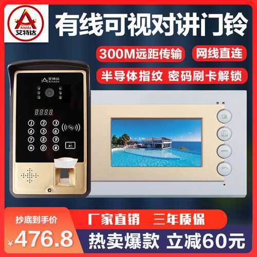 艾特达视对讲门铃线视频别墅智能电子门禁系统