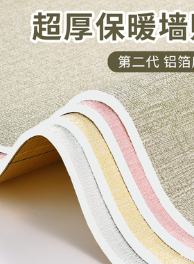 室内保温防寒墙贴保暖墙板内墙保温板自粘壁纸保温层装饰墙面加厚