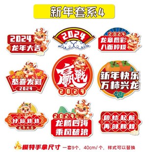 22龙年手举牌欢庆元旦异型拍照手持牌公司会布置装饰广告牌