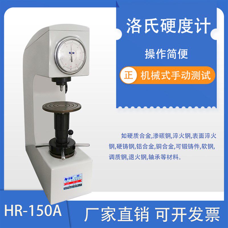 华银洛氏硬度计台式H硬度仪金属表面硬度机测试仪器硬度块