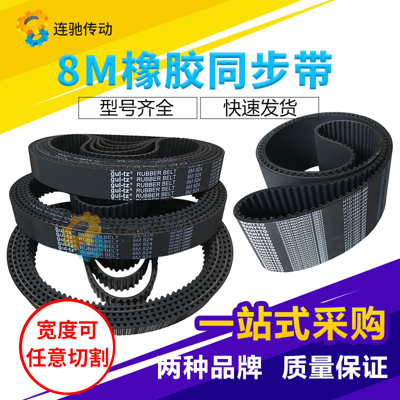 橡胶同步带HTD 8M2288M28M22728M228M208M2