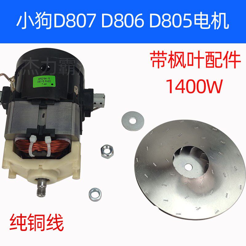 小狗D7D吸尘器原装马达电机通用TLE大功率电机