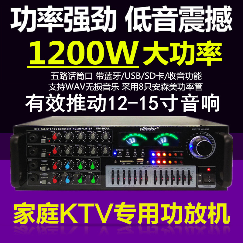 威多尔功放音响卡拉大功率家庭舞台演出