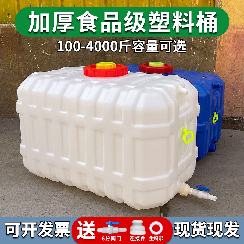 加厚塑料桶大容量水箱食品级家用储水桶大号卧式长方形蓄水桶车载